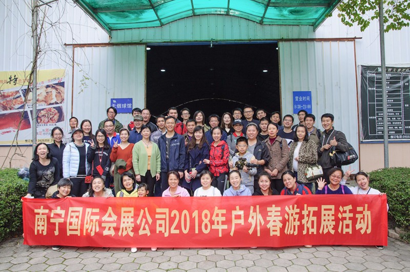 南宁国际会展公司工会组织开展2018年户外春游拓展活动