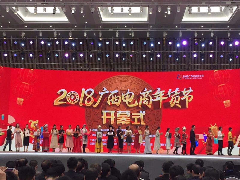 2018广西电商年货节在南宁国际会展中心 圆满落幕