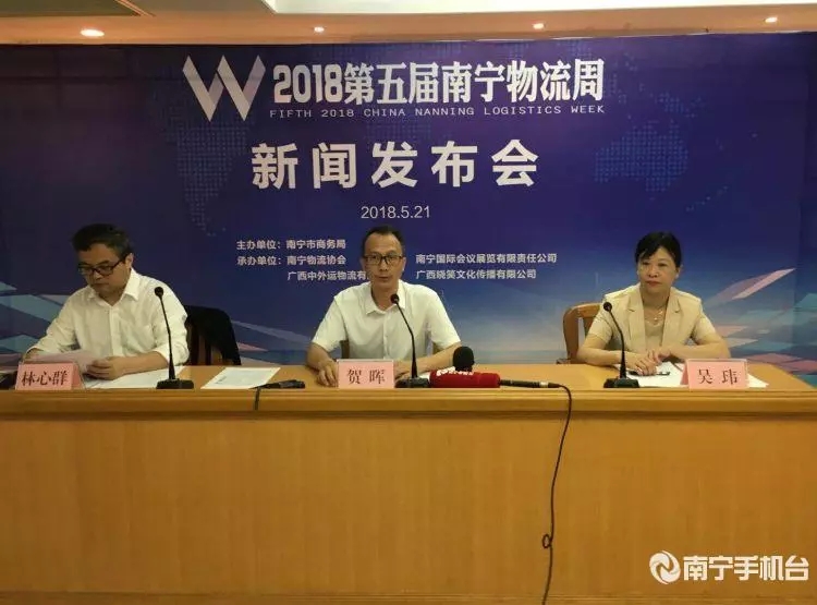2018年第五届南宁物流周暨物流展