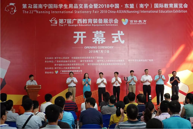 2018第22届南宁国际学生用品交易会盛大开幕