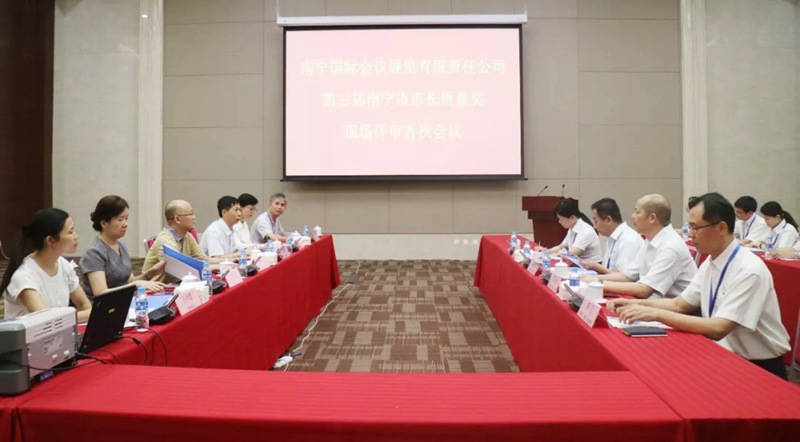 南宁国际会展公司圆满完成争创“市长质量奖”现场评审