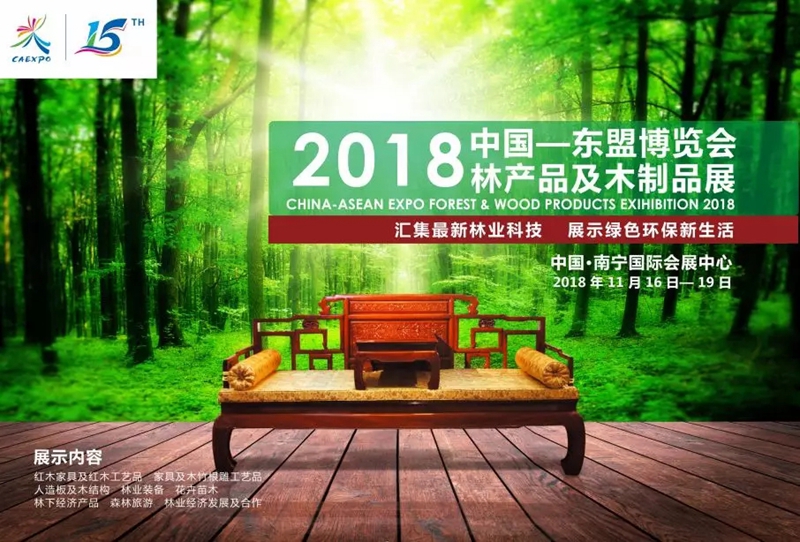 2018东博会年终盛会剧透!林木展欢迎您!